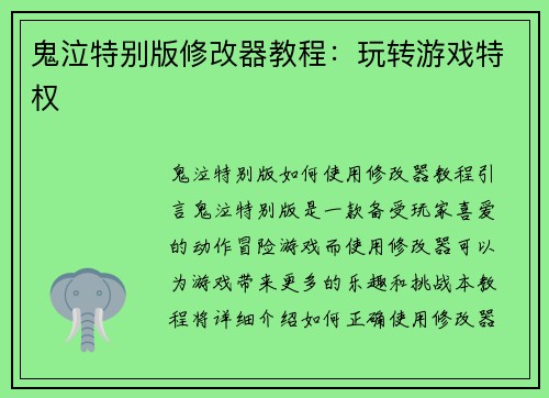 鬼泣特别版修改器教程：玩转游戏特权